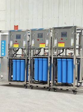 大型RO反渗净水设备0.吨25压机力罐纯水器直饮232去离子透水处理