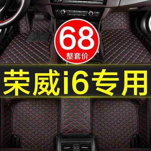荣威i6汽车脚垫全大包围专用i6MAX2018/2019/2020年18/19款新能源 - 图0