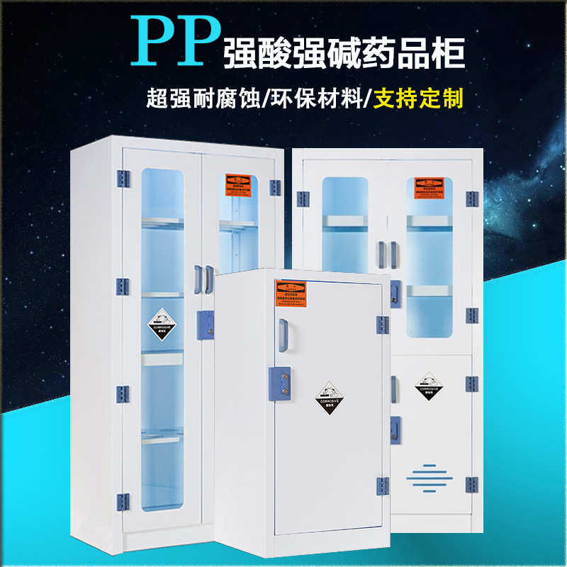 PP柜耐强酸碱腐蚀器皿柜化学试剂柜实验室药品柜双锁危化品柜,淘宝优惠券,粉丝福利购,淘宝优惠卷