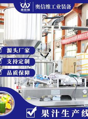 草莓原浆生产线黑莓果汁调配机器车厘子浓缩汁加工机器