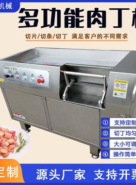多功能肉类切丁机不锈钢奶酪黄油切块机牛肉粒红烧肉冻肉切丁机
