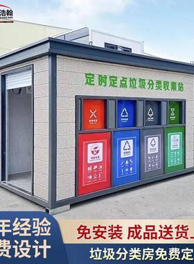 钢结构成品垃圾分类房小区户外环卫收集房街道可移动垃圾分类岗亭