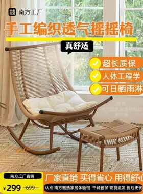 FCRGX【椅新】阳款台摇椅躺休闲椅子懒人摇摇椅户外藤椅7成人老人