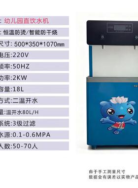 幼儿园恒温直饮机不锈钢立式饮水机智能节能开水器智能防干烧
