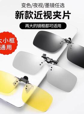 墨镜夹片式近视眼镜偏光变色太阳镜男女开车专用钓鱼日夜两用镜片