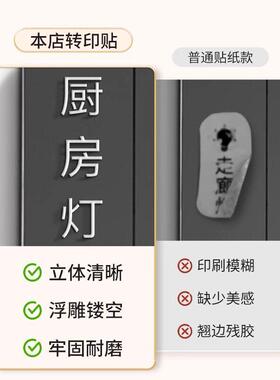 进口电灯开 关标识贴撕膜留字金银彩色贴纸3d立体简约字标签家用