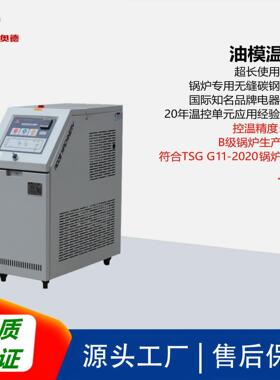 奥德油循环温度控制机油温控制机油温机AOS-10模温机高效智能控温