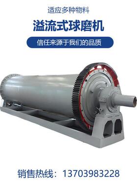 溢流型球磨机MQG1200×2400设计磨损小 用于大规模生产可持续运转
