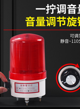 新款直供消防警示灯220V24V12V岗亭报警器旋转式声音可调开关指示