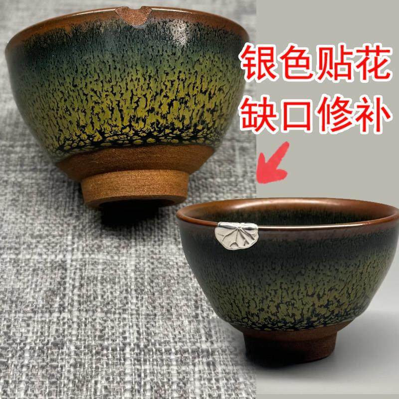 陶瓷茶杯缺口修补包口镶嵌银锡片贴花焗瓷建盏主人杯紫砂修补修复,淘宝优惠券,粉丝福利购,淘宝优惠卷