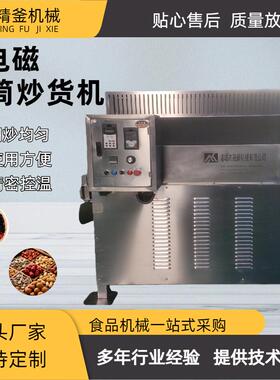 五谷杂粮板栗芝麻瓜子花生机干货炒锅电加热炒货机干果开心果炒货