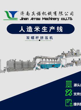 方便米饭加工机械设备复合营养米生产线苦荞米双螺杆挤压膨化机