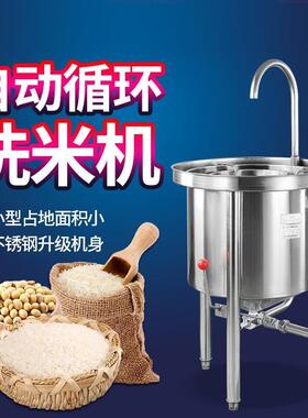 全自动洗米机商用不锈钢洗米机淘米机50/100公斤水压式大型淘米机