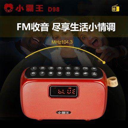 Subor/小霸王D98收音机老人新款随身听小音响便携式无线蓝牙音箱,淘宝优惠券,粉丝福利购,淘宝优惠卷