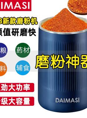 戴玛斯磨粉机家用研磨机多功能辅食五谷杂粮药材研磨料理机