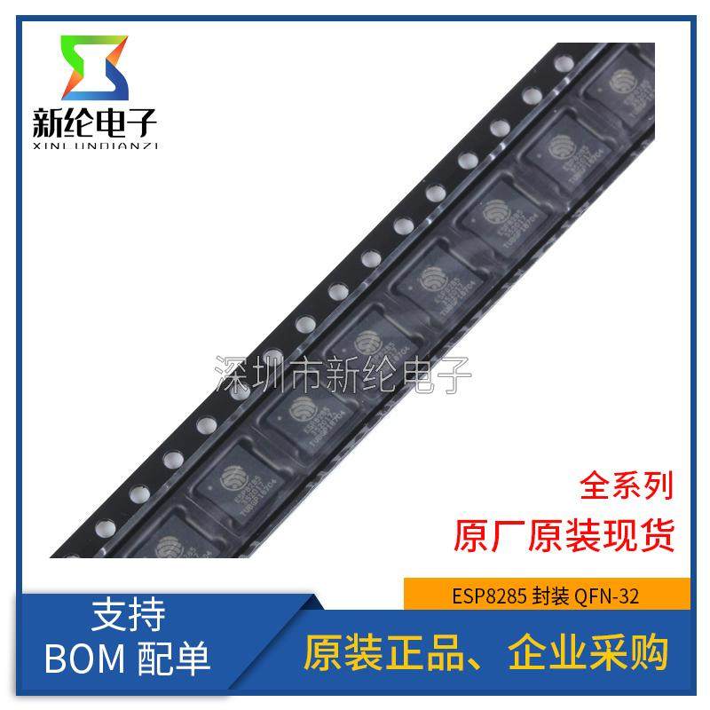 全新原装 贴片 ESP8285 QFN-32 内置Flash 1MByte WiFi无线芯片,淘宝优惠券,粉丝福利购,淘宝优惠卷