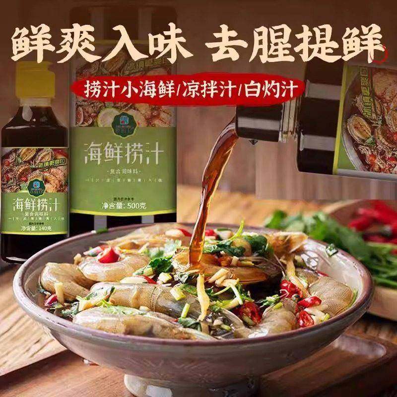 海鲜捞汁家用捞汁小海鲜柠檬虾鸡爪拌凉菜酸甜爽口调味汁,淘宝优惠券,粉丝福利购,淘宝优惠卷