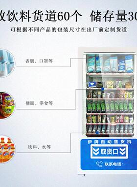 伊牌厂家商用制冷触屏贩卖机 零食饮料扫码自动售货机 无人售卖机