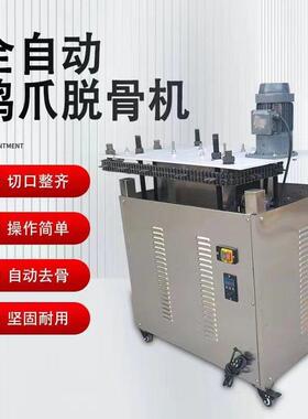 效商用全自动无骨鸡爪鸭爪鹅爪开口去骨神器