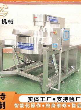 行星搅拌炒锅行星式蒸汽翻锅卸料搅拌炒锅酱料火锅底料炒锅