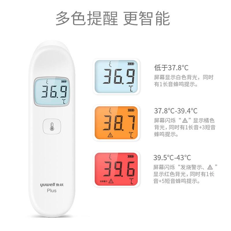 鱼跃医用额温抢YHW-1YHW-2电子温度体温计宝宝儿童家用婴儿红外线 - 图0