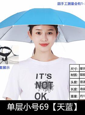伞帽头戴式雨伞夏季遮雨防晒户外
