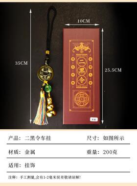 2026马年彩绘 五黄令/二黑令 方位太岁车挂/挂饰