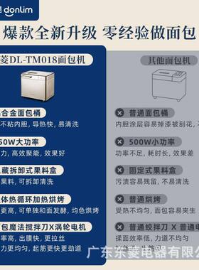 东菱面包机家用全自动小型和面机馒头机多功能早餐机