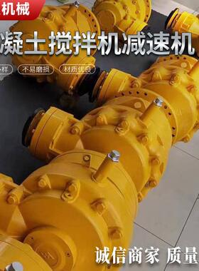 混凝土搅拌机 减速机 卧式摆线针轮减速机 起重机输送机搅拌设备