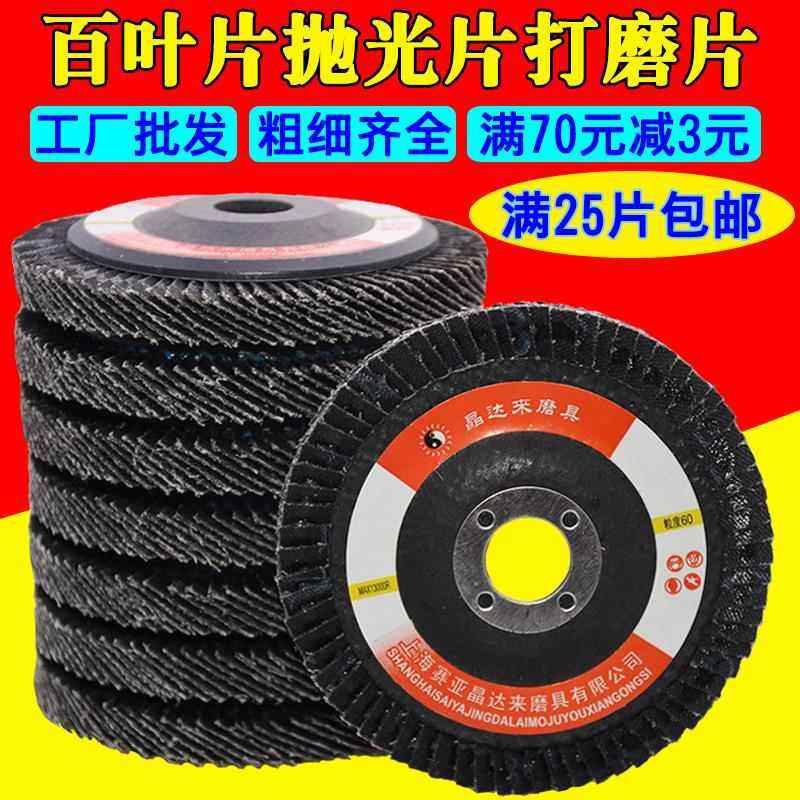 百叶片百叶轮打磨片角磨机打磨片不锈钢打磨轮百页片磨光机砂纸片,淘宝优惠券,粉丝福利购,淘宝优惠卷