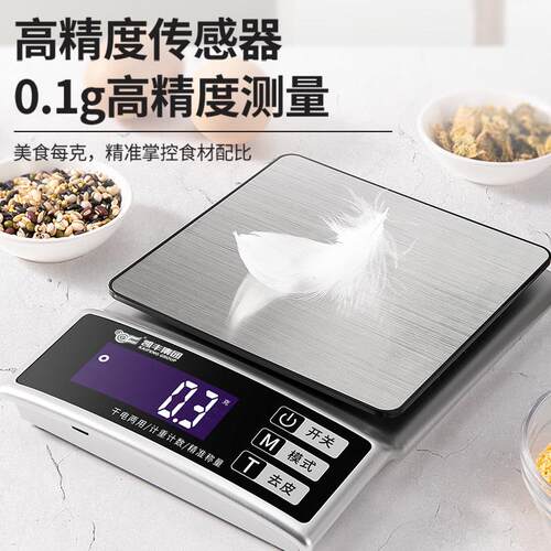 防水电子秤家用小型料理秤高精度称量器烘焙食物高精准度秤精准商 - 图0