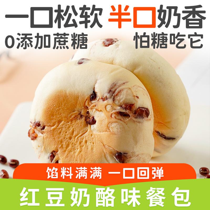康泉无加蔗糖铁板烧溶豆红豆奶酪味面包夹心早餐包一件