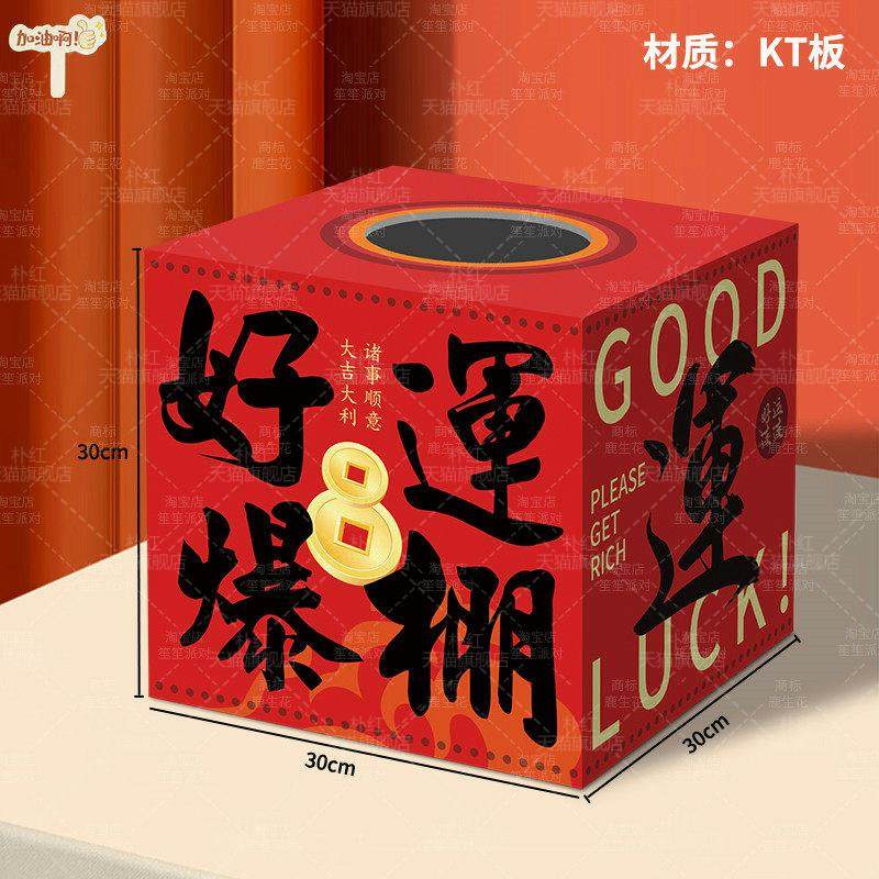 新年会元旦开业摇奖道具活动抽奖箱公司周年庆商场珠宝店道具kt板,淘宝优惠券,粉丝福利购,淘宝优惠卷