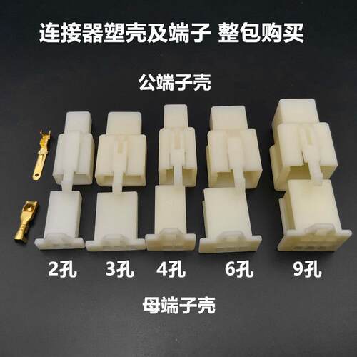 2.8塑料件 2.8四方插簧插片塑壳 ABS塑壳 白仿尼龙外壳2P3P4P6P9P - 图0