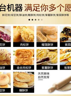 千层全自动酥饼机商用智能制鲜花饼绿豆饼酥饼成型机器不锈钢设备