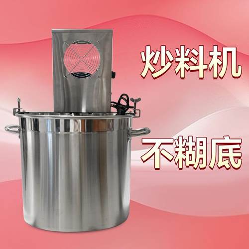 新品炒料机全自动小型商用炒豆瓣酱辣椒熬酱搅拌桶翻炒机定速米面 - 图2