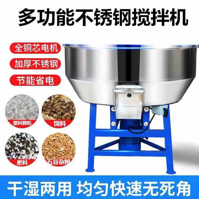 Feed mixer Wet and dry thickened stainless steel mixer Small household farm equipment plastic pellets