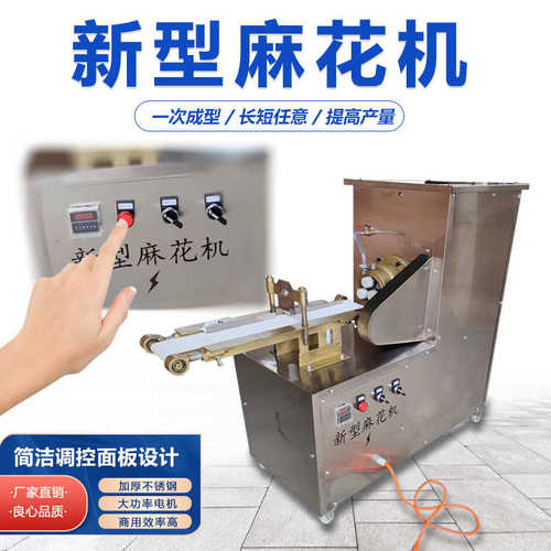 全自动新型麻花淋麻花手工机自动送商用麻花机小型配方机价格油仿 - 图0