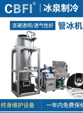 广州冰泉大型商用制冰机可食用圆柱冰15吨管冰机厂家直销