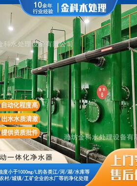 工业锅炉用水净化设备农村安全饮水一体化净水器水厂供水净化设备