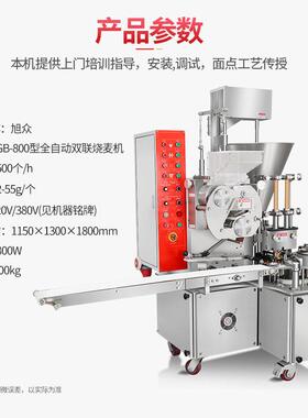 烧麦全自动成MAGA-102型机商用多功能糯麦包烧制设备早餐店小吃店