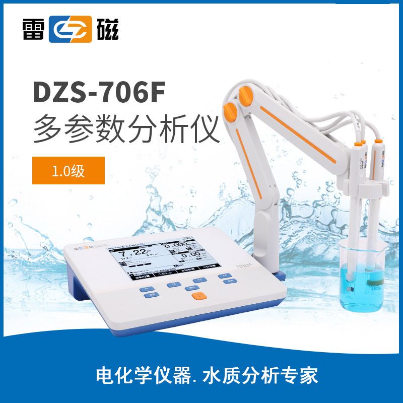 上海DZS-706F/708T水质多参数分析实验室pH电导率溶氧检测 - 图0