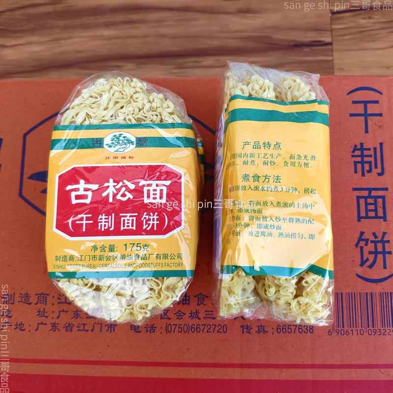 广东古松面20包整箱装珠江面火锅面捞面宽面散装家庭早餐面条