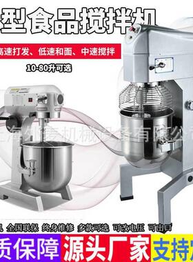 商用厨师烘焙搅拌机食品搅拌器和面打蛋一体机蛋糕奶油打发机40L