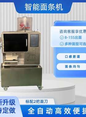 商用压面机面馆超市专用轧面机鲜面条机新型面条智能全自动面条机