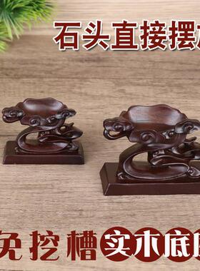 d008实木凹槽奇石底座免挖槽石头祥云托 托架泰山太湖石葫芦底托