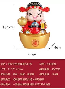 财神爷欢迎光临感应器进门叮咚提示语音铃声商用超市迎宾门铃商用