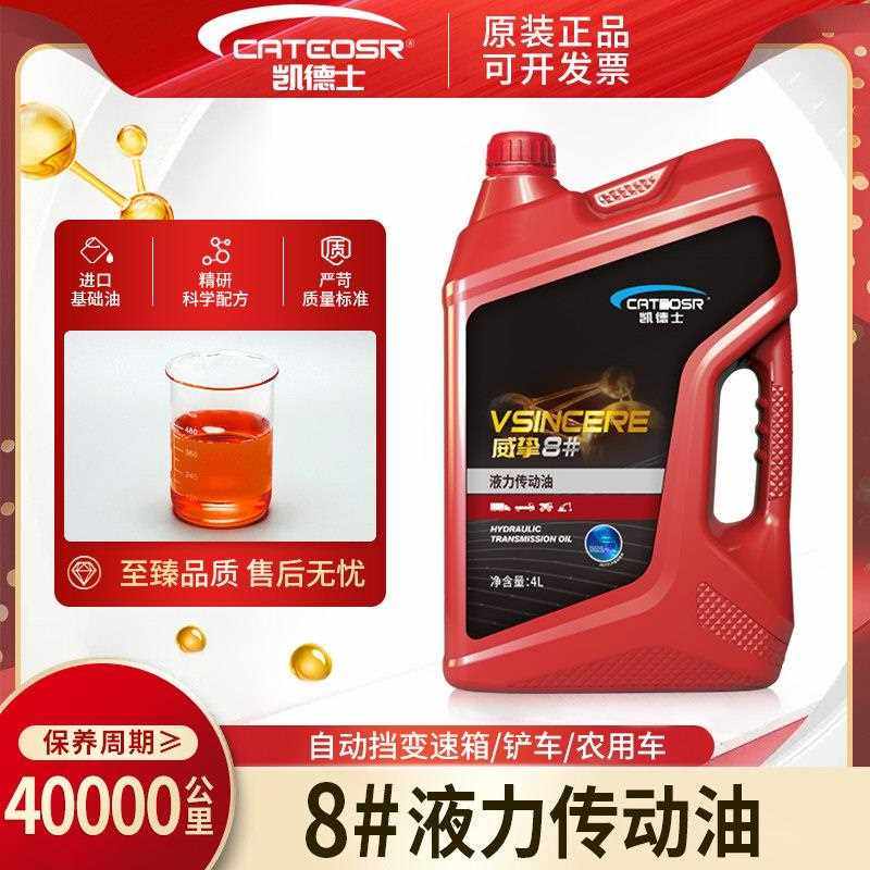 正品8号液力传动油8#液压助力油方向机铲车变速箱装载机4升,淘宝优惠券,粉丝福利购,淘宝优惠卷