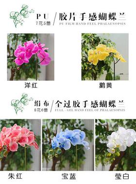 和家pu全手感蝴蝶兰彷真花套装假花艺客厅装饰假花盆栽净化空气