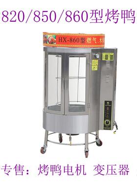 24/850型燃气烤鸭炉电机配件变压器商用820型烤禽箱铜芯12V转换器